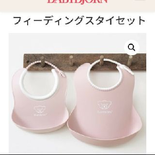 ベビービョルン(BABYBJORN)の【新品未使用】BABYBJORN(ベビービョルン)フィーディングスタイセット(お食事エプロン)