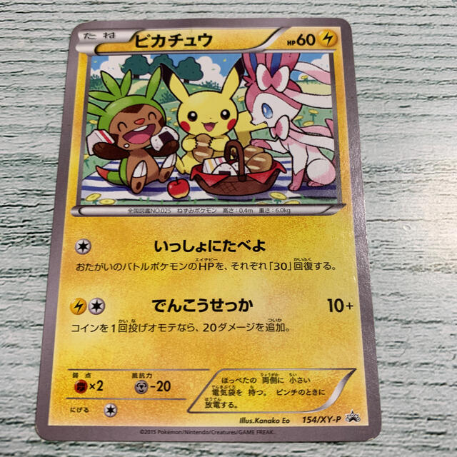 ポケモンカードゲーム ピカチュウ  いっしょにたべよ プロモ PSA10 セブン