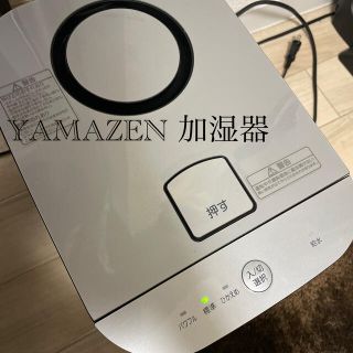 ヤマゼン(山善)の【特売】加湿器　YAMAZEN スチームファン式加湿器(加湿器/除湿機)