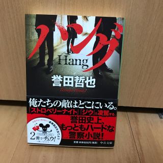 ハング(文学/小説)