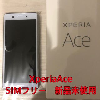 ソニー(SONY)のXperiaACE 64GB ホワイト simフリー(スマートフォン本体)