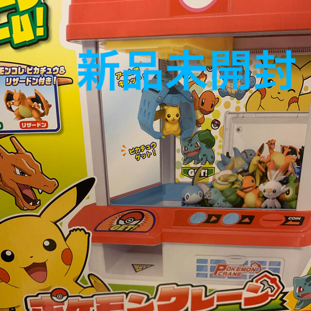 ポケモン(ポケモン)のポケモンクレーン　新品未使用 エンタメ/ホビーのおもちゃ/ぬいぐるみ(キャラクターグッズ)の商品写真