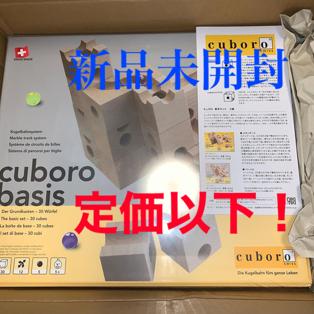 cuboro basis キュボロ ベーシス 正規輸入品ベーシス