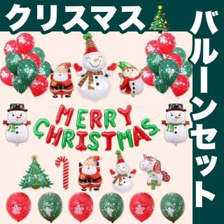 クリスマス バルーン 装飾 風船 ガーランド 飾り おうち パーティー サンタ(その他)