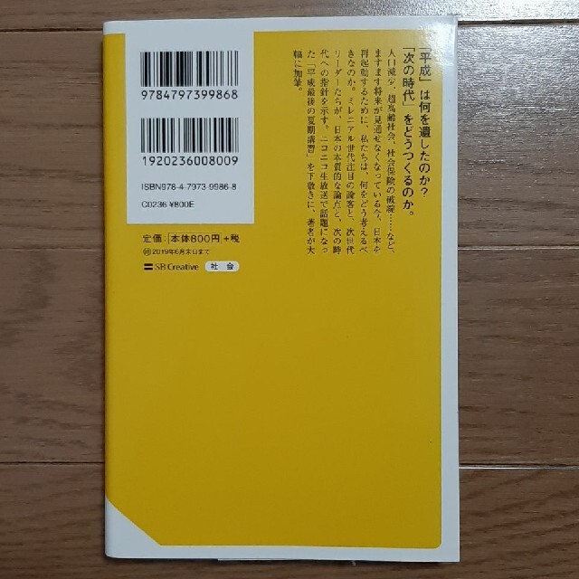 日本進化論 エンタメ/ホビーの本(文学/小説)の商品写真