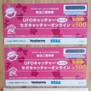 セガ(SEGA)のセガサミー UFOキャッチャー500円券×2枚 byラクマパック(その他)