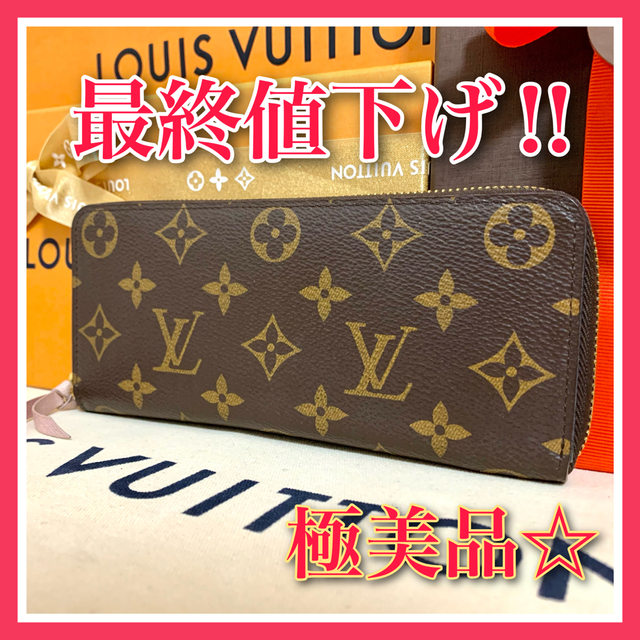 最終値下げ【極美品】ルイヴィトン モノグラム クレマンス  ローズ 長財布