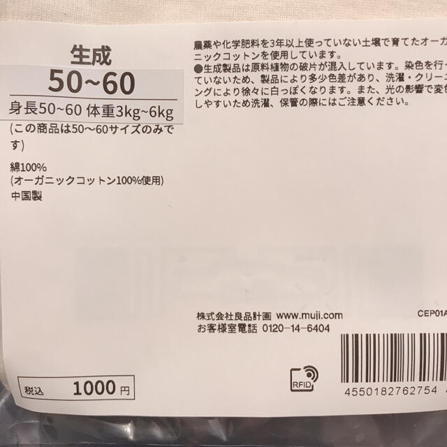 MUJI (無印良品)(ムジルシリョウヒン)の無印良品 新生児 短肌着 キッズ/ベビー/マタニティのベビー服(~85cm)(肌着/下着)の商品写真