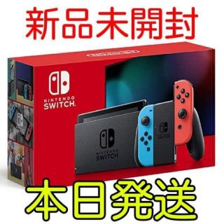 ニンテンドースイッチ(Nintendo Switch)の新品未開封★Switch 任天堂スイッチ本体　ネオン　ニンテンドウ(家庭用ゲーム機本体)