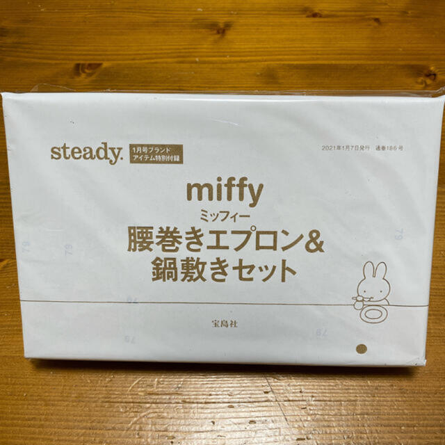 宝島社(タカラジマシャ)のsteady1月号 付録 miffy腰巻きエプロン＆鍋敷きセット インテリア/住まい/日用品のキッチン/食器(収納/キッチン雑貨)の商品写真