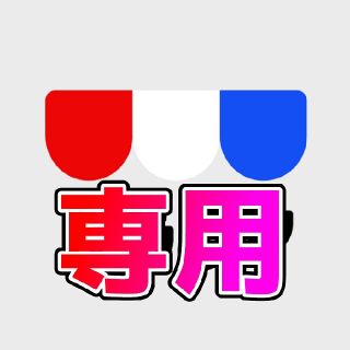 サンタマリア様専用！(枕)