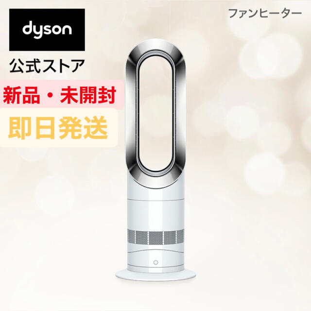 2年間のメーカー本体サイズダイソン Dyson Hot+Cool AM09WN