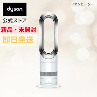 ダイソン(Dyson)のダイソン Dyson Hot+Cool AM09WN(ファンヒーター)