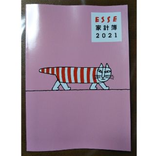 リサラーソン(Lisa Larson)のESSE2021年1月号　リサ・ラーソン家計簿2021(生活/健康)