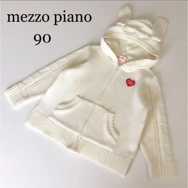 87%OFF!】 mezzo piano メゾピアノ ウサギマスコットつき カーディガン