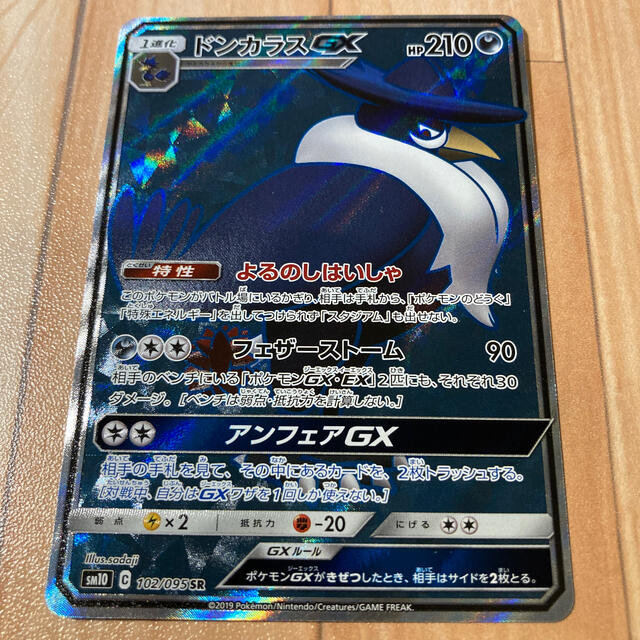 ポケモン ドンカラスgx Sr ポケモンカードの通販 By ぱゆき S Shop ポケモンならラクマ ポケモン ドンカラスgx Sr ポケモンカードの通販 By ぱゆき S Shop ポケモンならラクマ