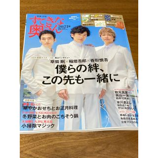 シュフトセイカツシャ(主婦と生活社)のすてきな奥さん新春号 2021年 01月号　　(生活/健康)