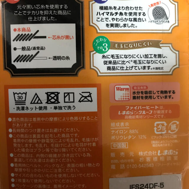 しまむら(シマムラ)の新品2足セット！しまむら FIBERHEAT 240デニール　タイツ 黒 レディースのレッグウェア(タイツ/ストッキング)の商品写真