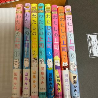集英社 わたしの上司 全巻セット Iの通販 By Pen S Shop シュウエイシャならラクマ 集英社 わたしの上司 全巻セット Iの通販 By Pen S Shop シュウエイシャならラクマ