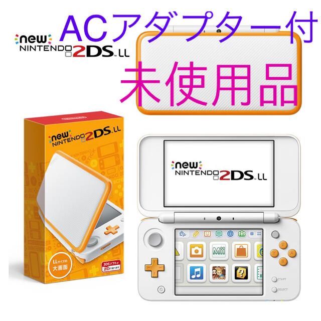 室内搬入設置無料 Nintendo NEW ニンテンドー2DS LL ACアダプター付