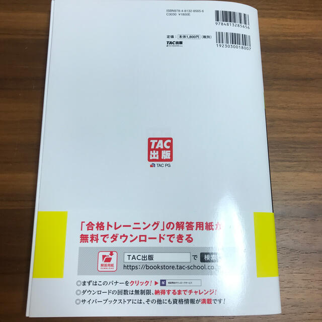 合格トレーニング日商簿記２級商業簿記 Ｖｅｒ．１４．０ エンタメ/ホビーの本(資格/検定)の商品写真