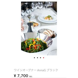 アレッシィ(ALESSI)のワインオープナー AnnaG ブラック　ALESSI(アルコールグッズ)