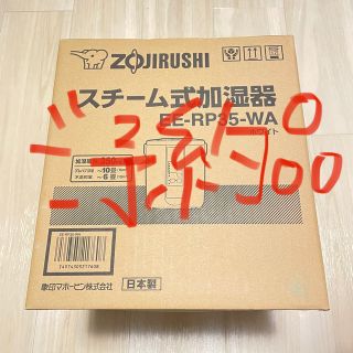 ゾウジルシ(象印)の象印 加湿器 EE-RP35-WA ホワイト ZOJIRUSHI(加湿器/除湿機)