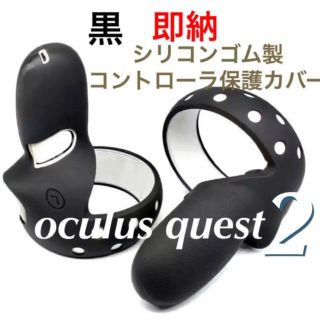 ☆Oculus Quest 2☆コントローラ保護カバー 黒☆おまけ付き☆(その他)