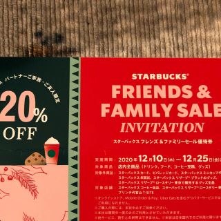 スターバックスコーヒー(Starbucks Coffee)のスターバックス　割引券(フード/ドリンク券)