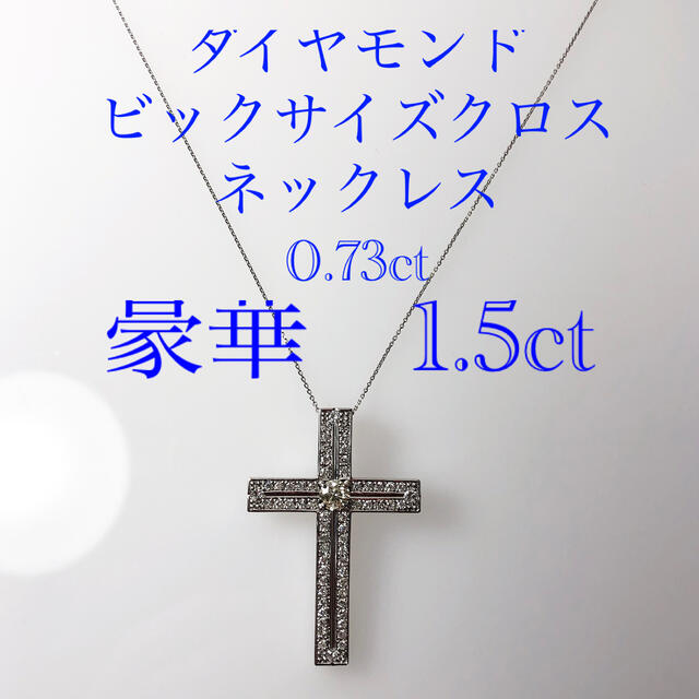 に値下げ! キラキラshop ビックサイズ クロス ネックレス