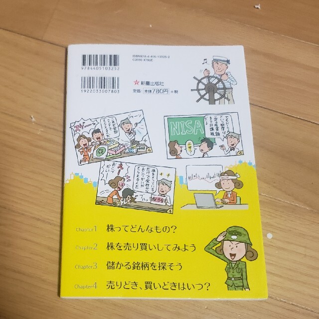 はじめての株の教科書 わかりやすさＮｏ．１ エンタメ/ホビーの本(ビジネス/経済)の商品写真