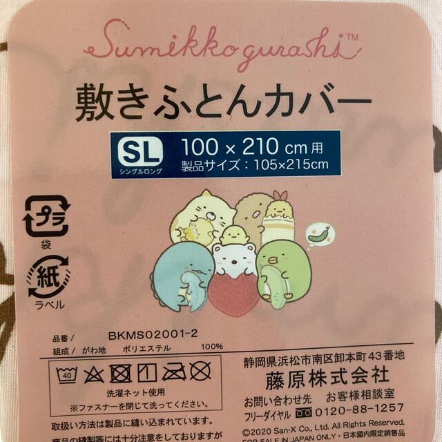 しまむら(シマムラ)のすみっコぐらし 敷布団カバー インテリア/住まい/日用品の寝具(シーツ/カバー)の商品写真