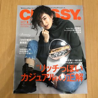 コウブンシャ(光文社)のCLASSY. (クラッシィ) 2021年 01月号(その他)