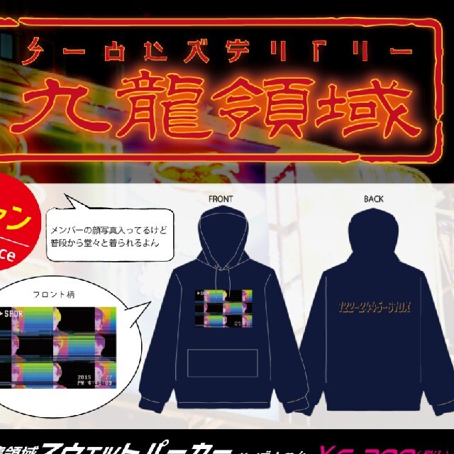 【即購入OK】新品！九龍領域 パーカー