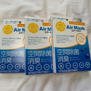 ★Air Mask 空間除菌ネームホルダー全て新品未開封.* 3点セットです。(日用品/生活雑貨)