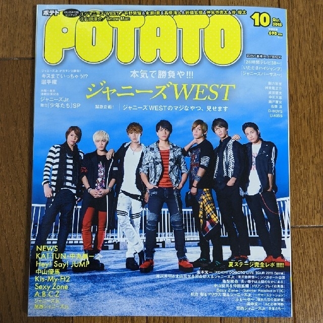 Johnny's(ジャニーズ)のSnow Man ＆ SixTONES 少年たち対談「POTATO」雑誌 エンタメ/ホビーの雑誌(その他)の商品写真