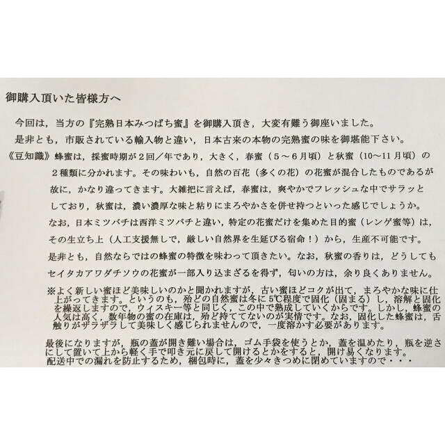 はちみつ　蜂蜜　日本蜜蜂　百花蜜　完熟蜜　国産 食品/飲料/酒の食品(調味料)の商品写真