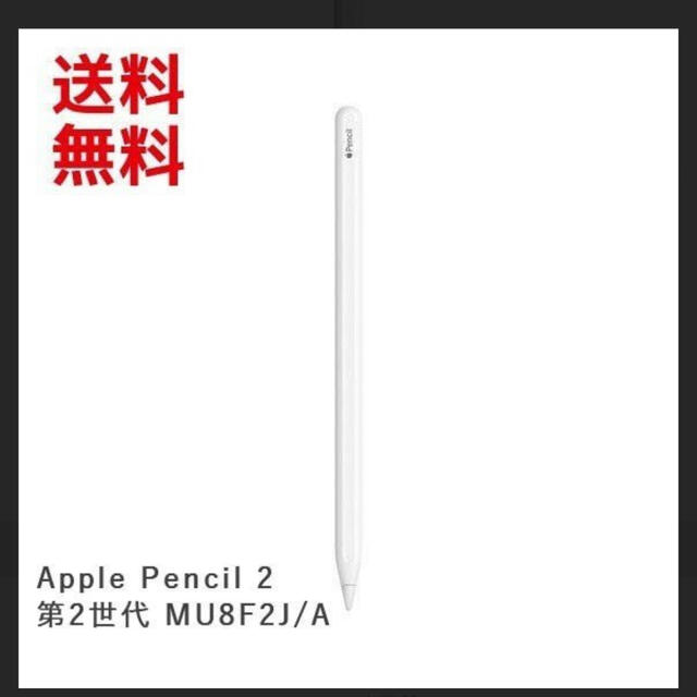 【新品未使用】Apple pencil 第二世代