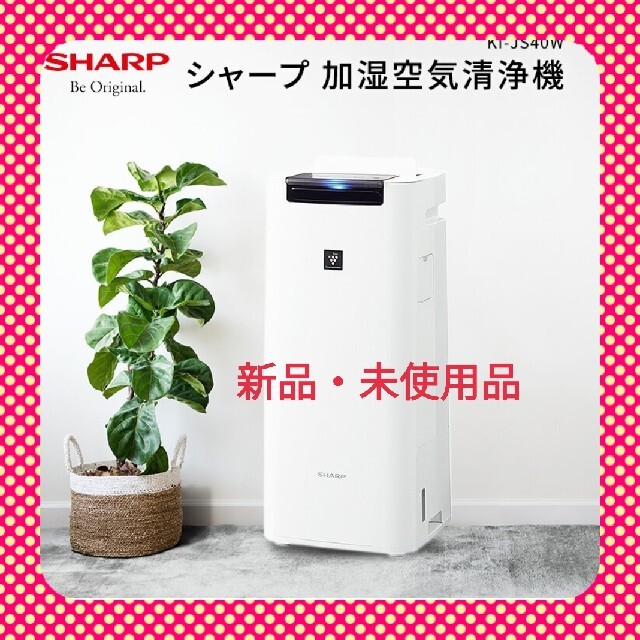 SHARP シャープ 加湿空気清浄機 KI-JS40W