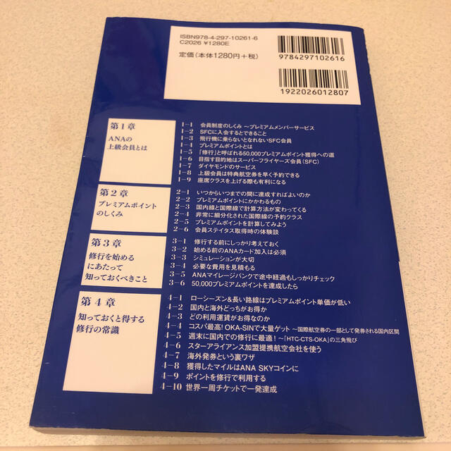 ANA(全日本空輸)(エーエヌエー(ゼンニッポンクウユ))のＡＮＡ上級会員攻略ガイド エンタメ/ホビーの本(地図/旅行ガイド)の商品写真