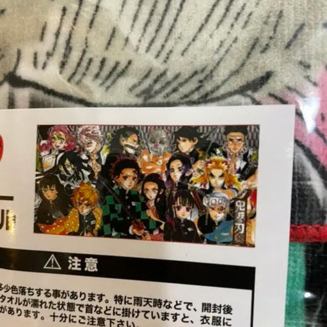 鬼滅の刃 ジャンプショップ限定 BIGタオル 新品未開封 2