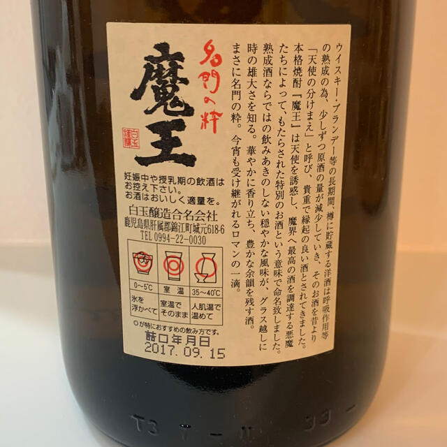 専用ページ　焼酎 魔王 1800ml 食品/飲料/酒の酒(焼酎)の商品写真