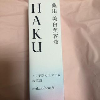 シセイドウ(SHISEIDO (資生堂))の【nana8様専用】HAKU メラノフォーカスV 45g 本体(美容液)