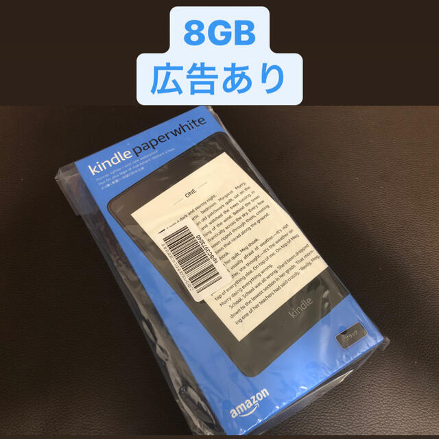 kindle paper white 8G 広告付き　新品未開封