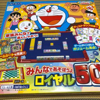 エポック(EPOCH)のドラえもんロイヤル50(キャラクターグッズ)