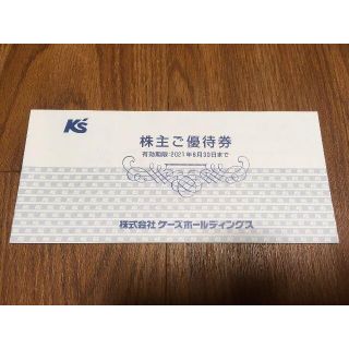 ケーズデンキ　株主優待(ショッピング)