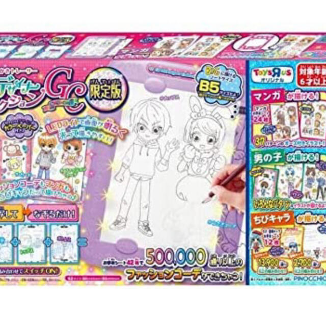 ガールズデザイナーコレクションGCトイザらス限定