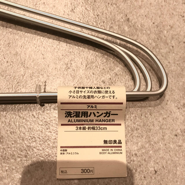 MUJI (無印良品)(ムジルシリョウヒン)の無印良品　アルミハンガー　3セット(33センチ　子供用) インテリア/住まい/日用品の日用品/生活雑貨/旅行(日用品/生活雑貨)の商品写真