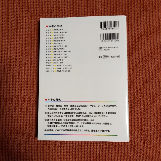 A様　石川晶康日本史Ｂテーマ史講義の実況中継 エンタメ/ホビーの本(語学/参考書)の商品写真