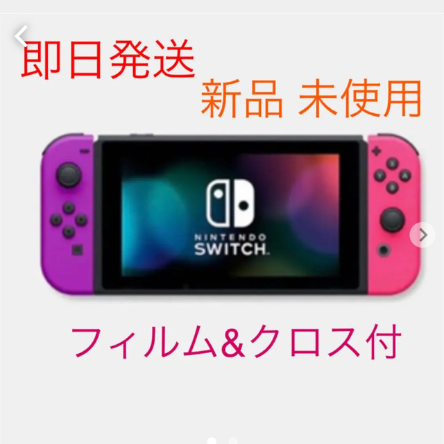 Nintendo Switch - 【新品 未使用】Switch限定／ネオンピンク.パープル ...